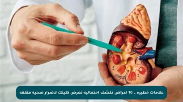 علامات خطيرة.. 10 أعراض تكشف احتمالية تعرض كليتك لأضرار صحية مقلقة